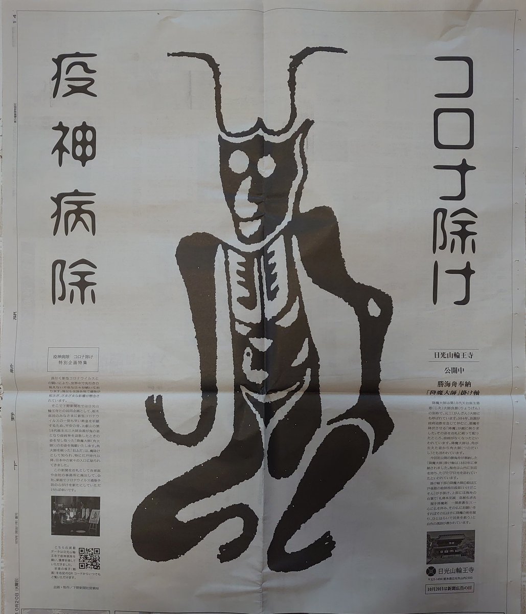 Hanbunsoro 数日前にあった日光山輪王寺の新聞広告 これを掲出して と説明書きあったけど 大きすぎる スペースありませんてば 取り敢えずスマホの中に画像入れておけば御札代わりになるかな 待ち受けにするのは ちょっと ねぇ Hanbunsoro 数日前にあった日光山輪王寺の新聞広告 これを掲出して と説明書きあったけど 大きすぎる スペースありませんてば 取り敢えずスマホの中に画像入れておけば御札代わりになるかな 待ち受けにするのは ちょっと ねぇ