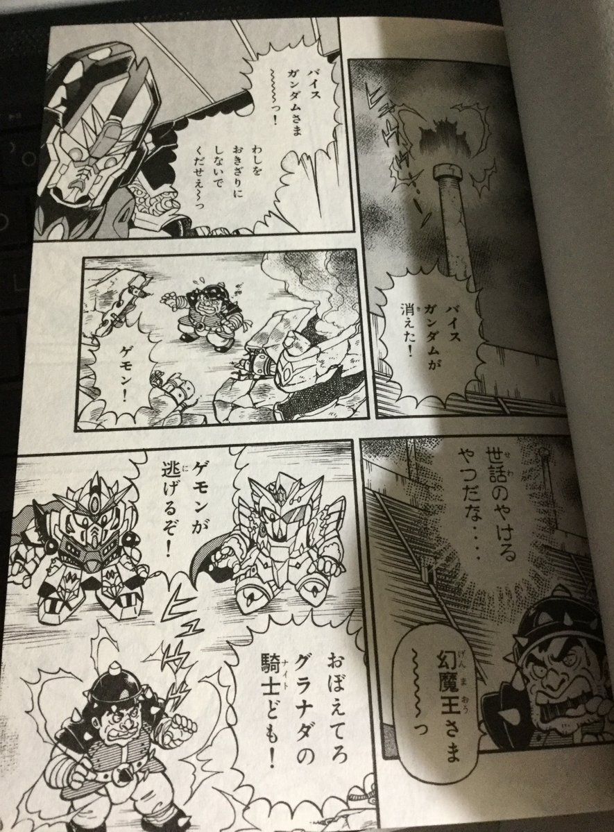 Chapter 3: Holy TeachingsAfter Vice vanishes, Gemon begs him to take him along, as they are working together. Gemon comments that he's heading to Luna Two Village to get a new machine soldier. Zero assumes that this is where Vice Gundam's base is located.