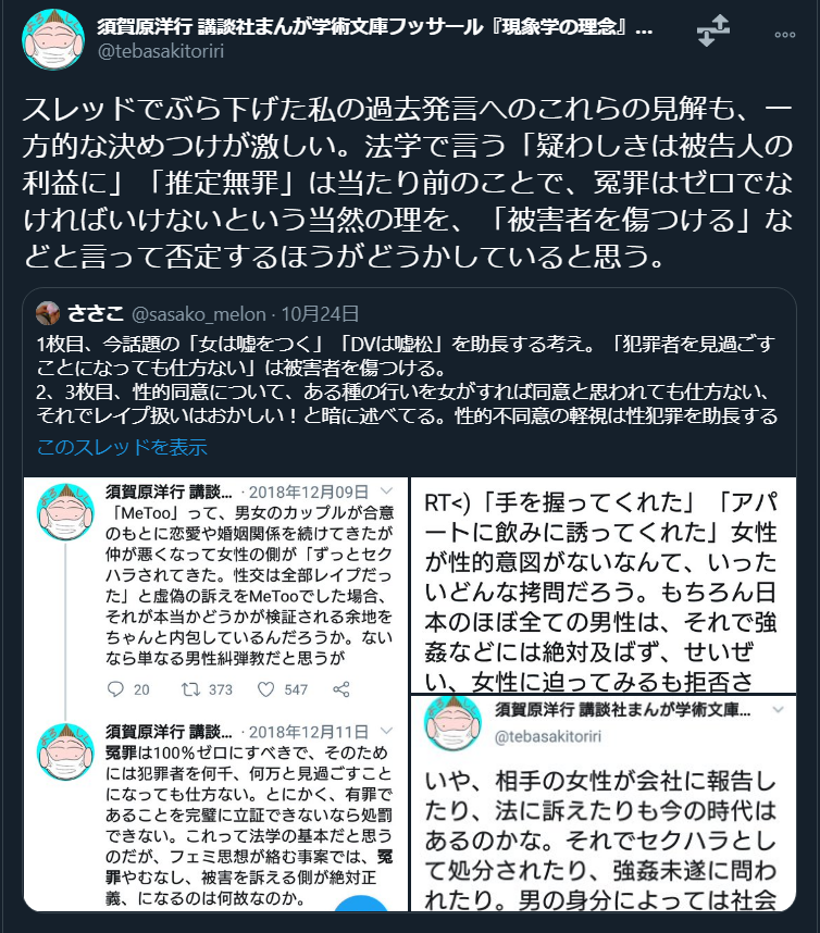 須賀原洋行氏と私 手嶋海嶺 との議論 やめる理由 がないフェミニスト Togetter