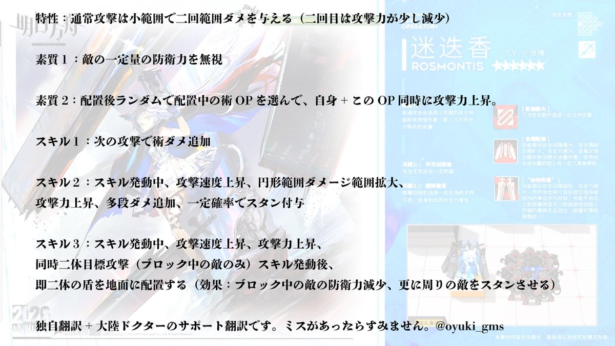 Oyuki Ar Twitter Cn 限定 6狙撃 ローズマリーの紹介 明日方舟 Arknights 명일방주 アークナイツ