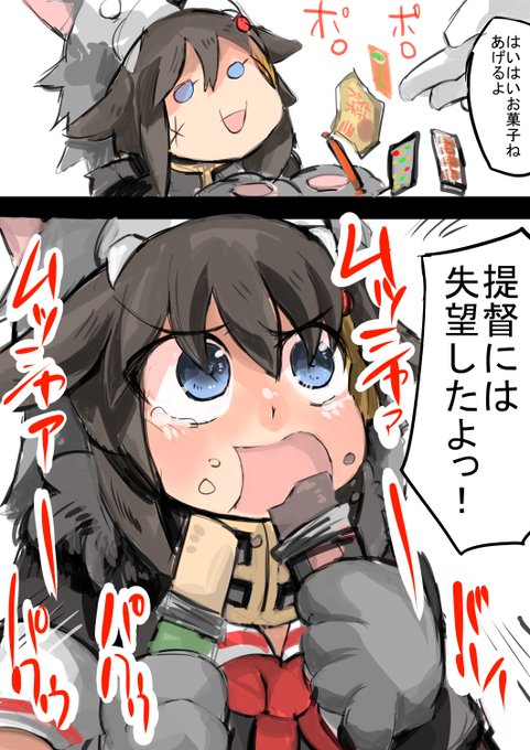 時雨にお菓子あげた

時雨は喜んでいるみたいだ(好感度+1) 