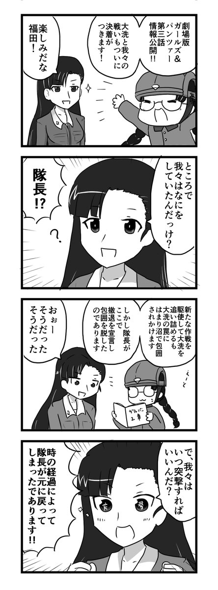 ガルパン劇場版情報公開記念マンガ 