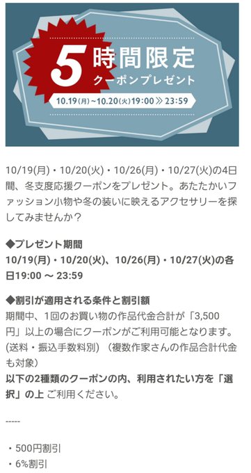 Minneクーポンのtwitterイラスト検索結果 古い順
