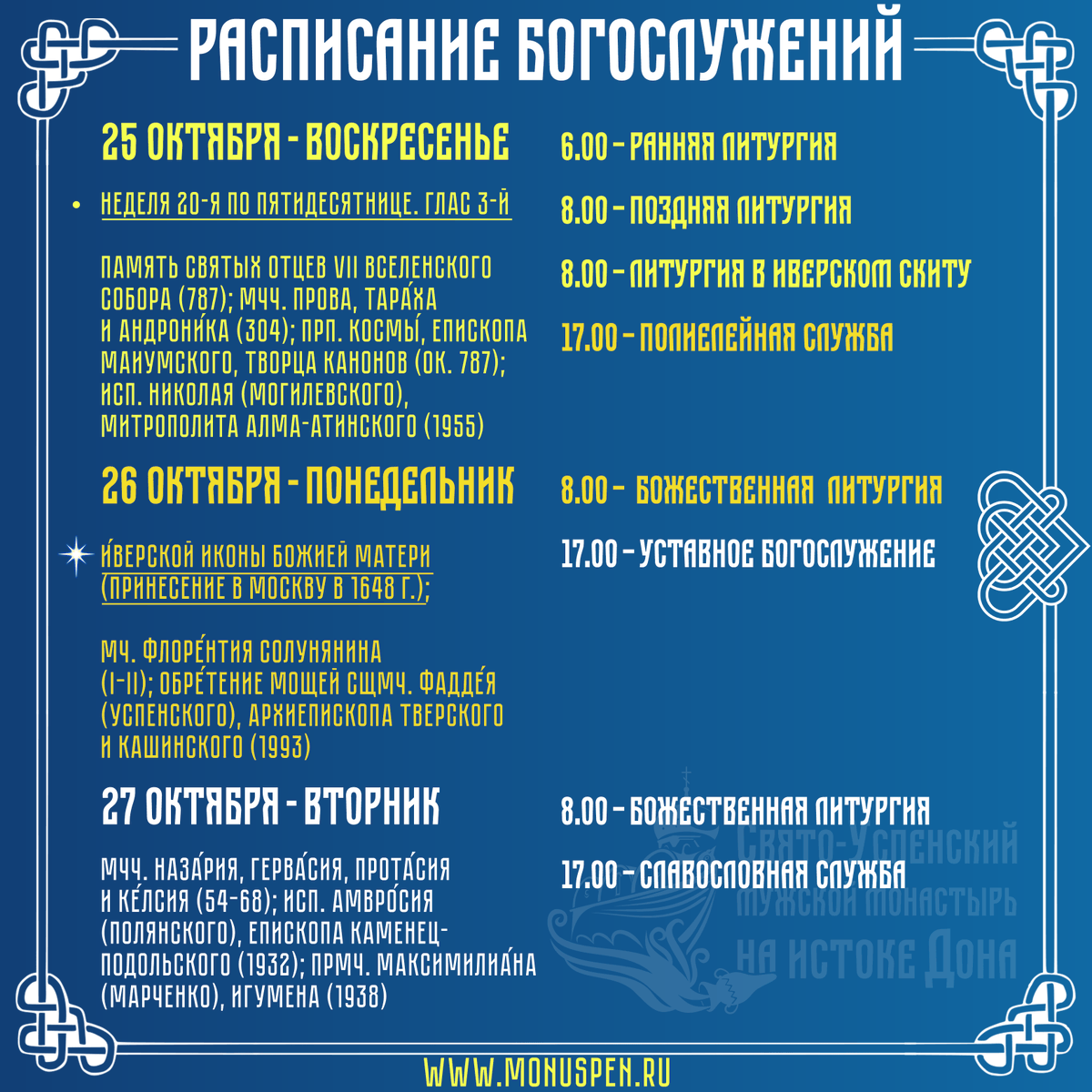 monuspennmsk's tweet photo. Расписание богослужений 25.10.2020 - 31.10.2020 https://t.co/DTMBEEv8Iy