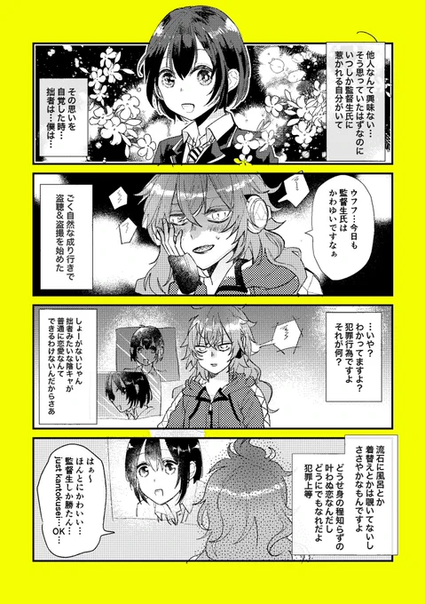 イデ監の盗撮まんが(1/2)
※顔のある監督生
#twstプラス 