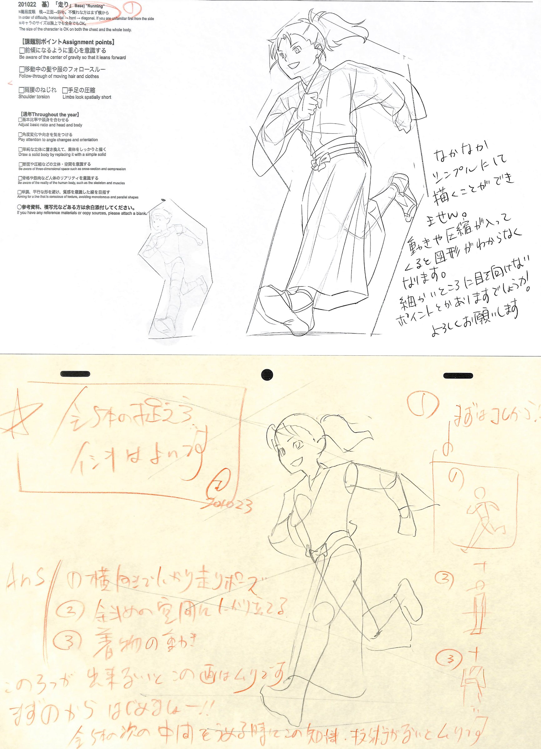 アニメ私塾 アオリ斜め走り 難しい絵を描くための手順 横向きで 走り をしっかり理解する アオリ斜めの空間に立ってるだけの人を描く そこに手足の振り 前重心 胴体のねじれなど走り要素を足す 最後に服装や髪型ななどのキャラ要素を加える