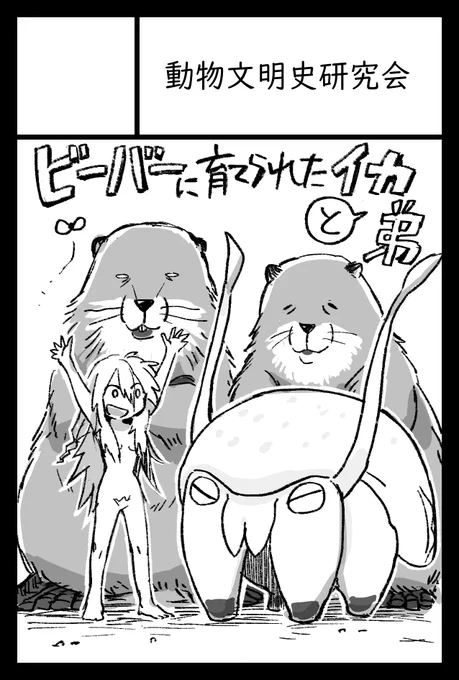 当サークル、受かってました!
当初はイカ兄弟の続き漫画を出す予定だったんですがもっと詰めた状態でお見せしたいので別で読み切り漫画を持っていこうと思います。 https://t.co/saD6quYkKI 
