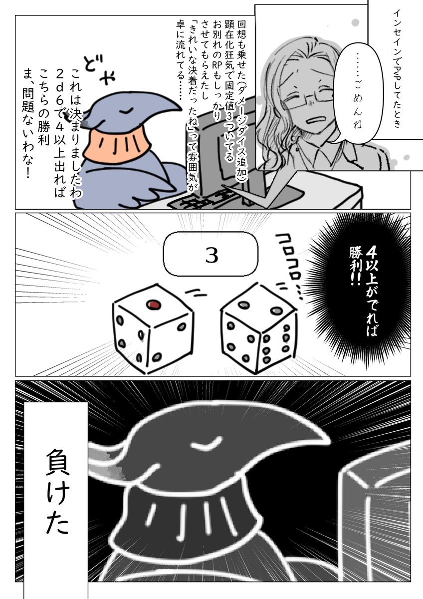 TRPGの漫画3本。 