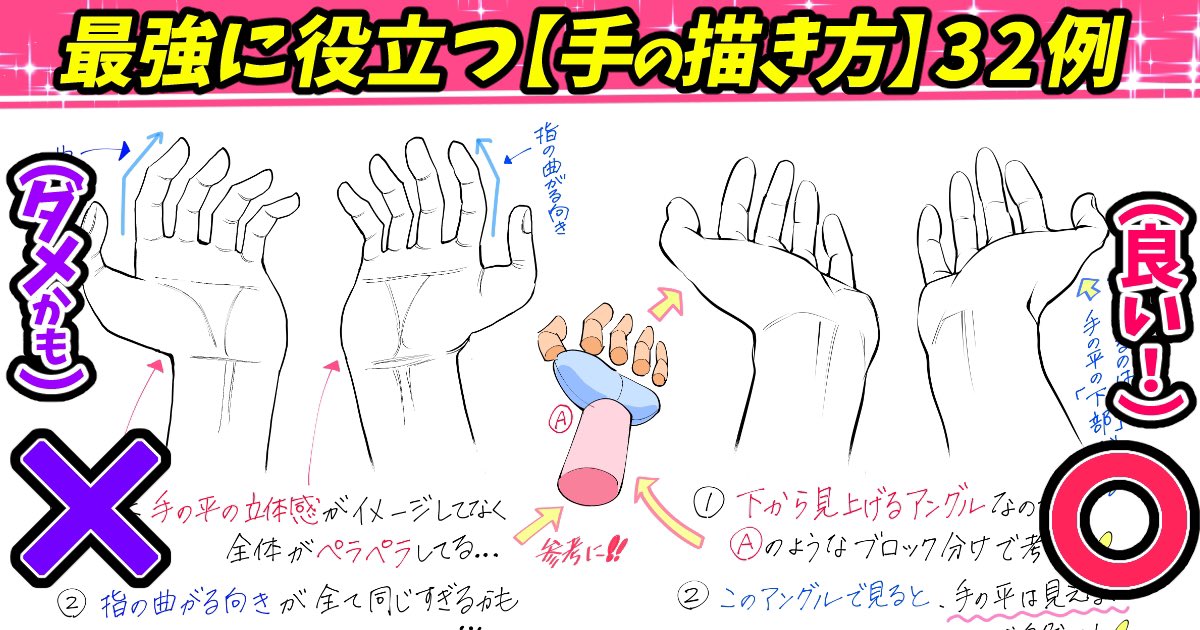 【手が描けない人のための講座】

リアルな手を描きたいときのコツ✨

【3年間分の手の描き方✋】
全講座100枚をこちらで公開してます↓

『手の描き方アーカイブ』↓
https://t.co/S4w2ZtFdUX 