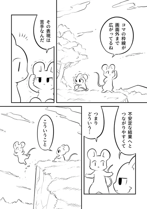 広がるコマ 