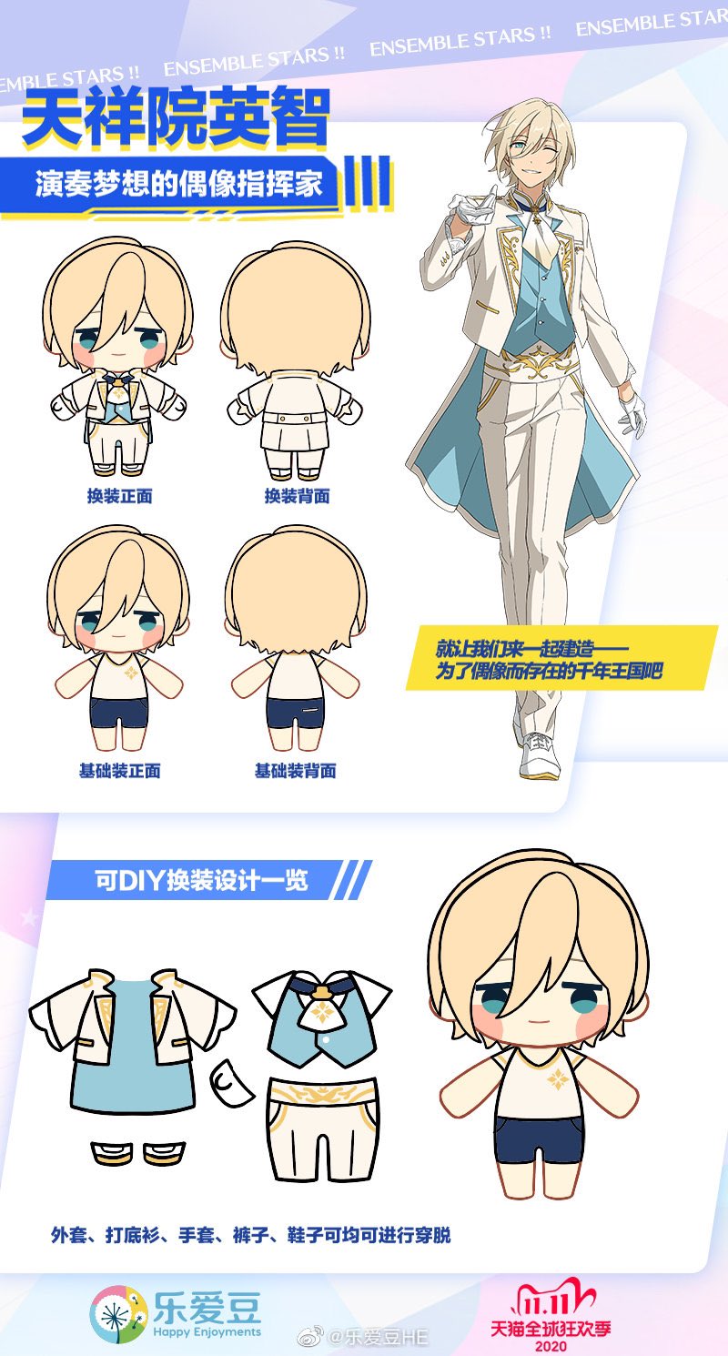 あんスタ 中国 ぬいぐるみ