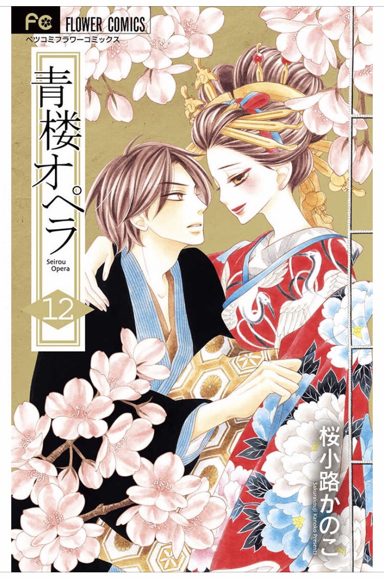 桜小路かのこ 桜小路かのこ