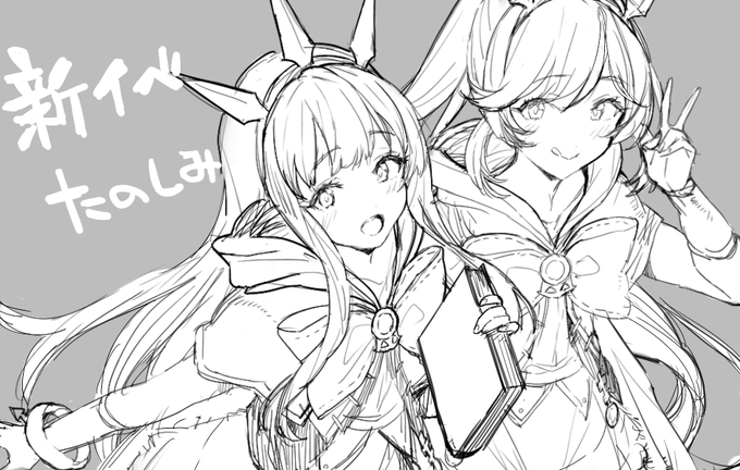 新イベたのしみ 