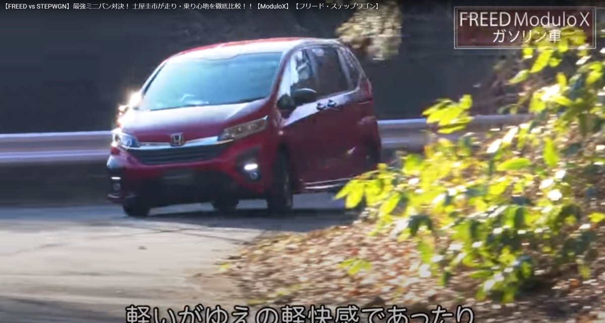 Takuya No Twitter 完全にフリードの運転の仕方ちゃうな 土屋さん Freed Vs Stepwgn 最強ミニバン対決 土屋圭市が走り 乗り心地を徹底比較 Modulox フリード ステップワゴン T Co Y3vxnykpjn Youtubeより T Co V6f3lzwonn Takuya No Twitter 完全にフリードの運転の仕方ちゃうな 土屋さん Freed Vs Stepwgn 最強ミニバン対決 土屋圭市が走り 乗り心地を徹底比較 Modulox フリード ステップワゴン T Co Y3vxnykpjn Youtubeより T Co V6f3lzwonn