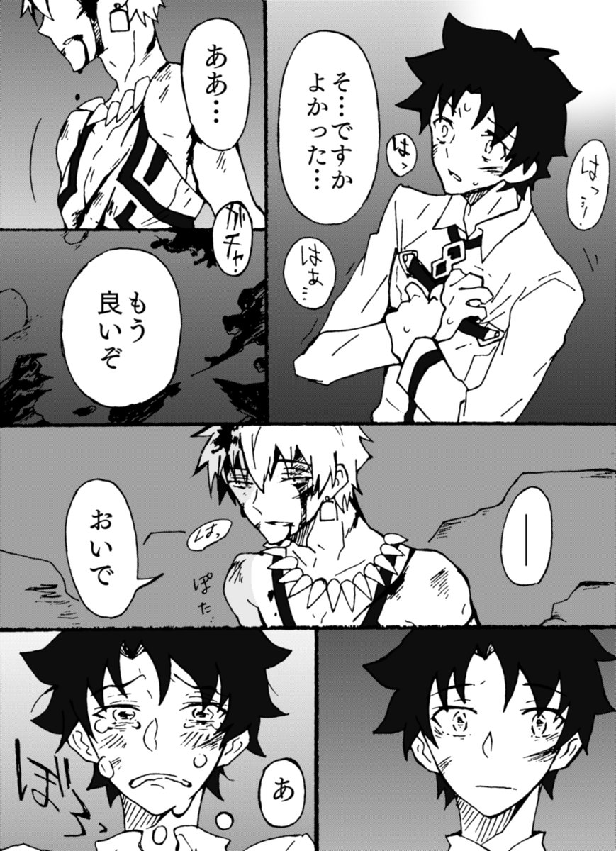 新米マスターなぐだ君が必死に戦ってるって分かってるからボロボロになっても甘やかしてやりたい王様※戦闘中に近づこうとするとめちゃくちゃ怒る。

弓ギルぐだ君…未満的な(遠慮して甘えられないぐだ君) 