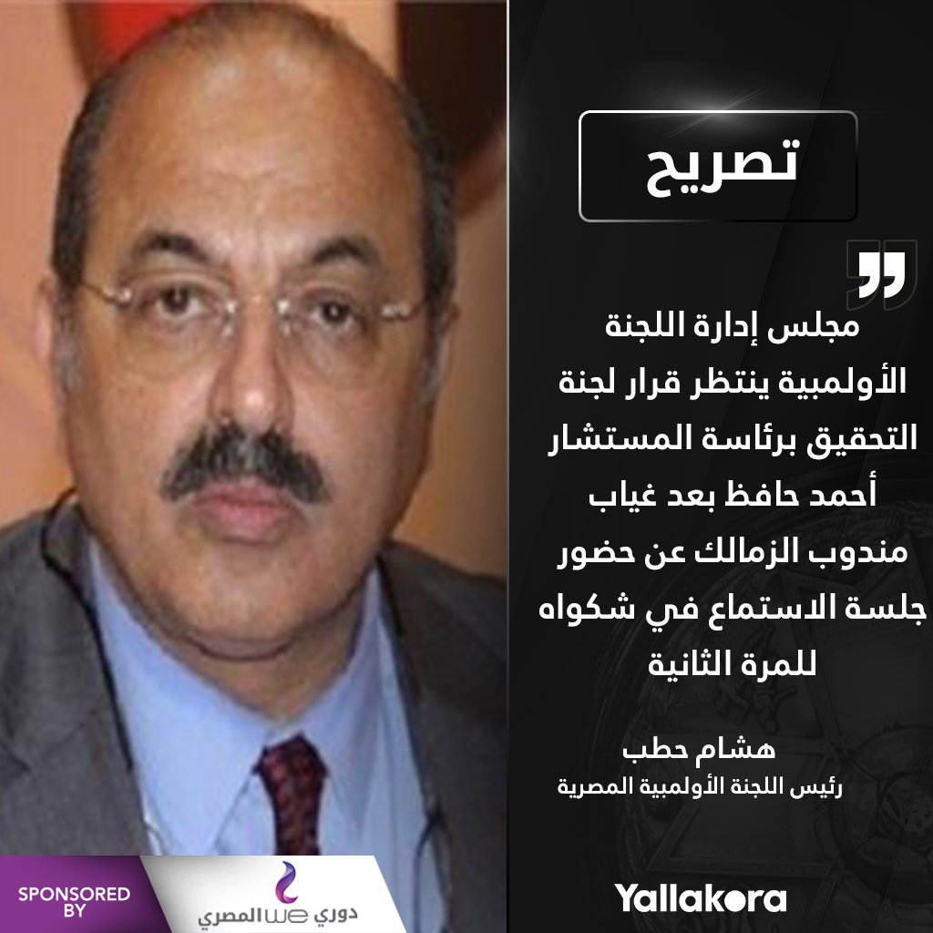 هشام حطب رئيس اللجنة الأولمبية المصرية لـ