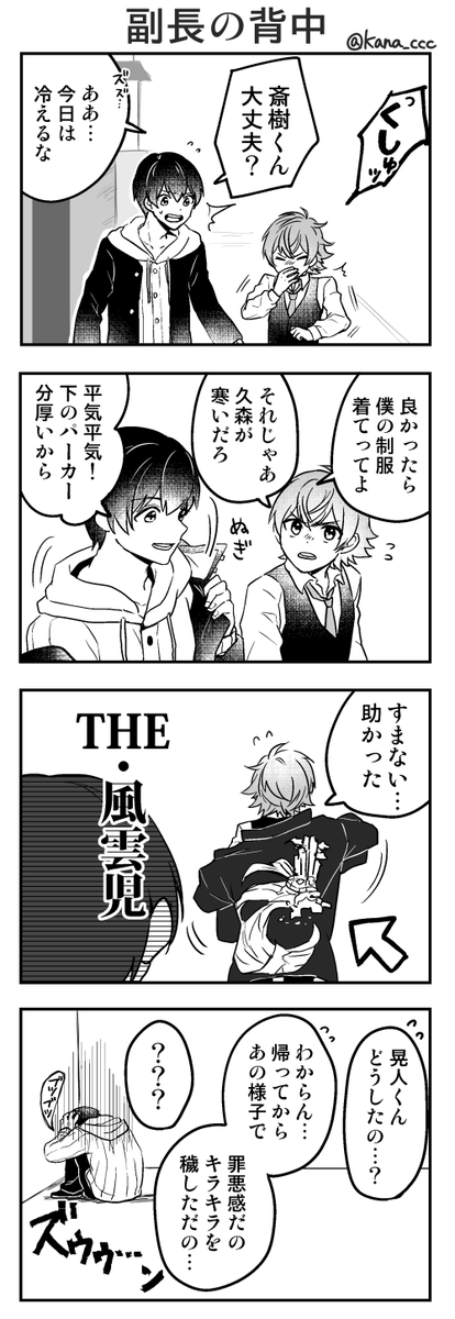 1コマ目でオチがわかる巡くんと久森くん 