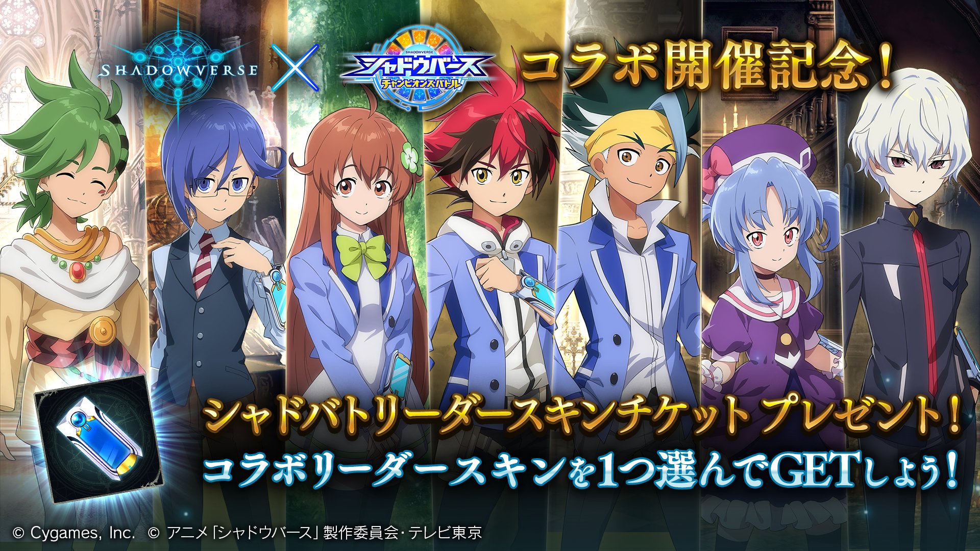 Shadowverse公式アカウント シャドウバース チャンピオンズバトル のリーダースキン から好きなもの1つを選んで獲得できる チャンピオンズバトルスキンチケット を全員にプレゼントいたします 11月2日から開始予定のログインボーナスで獲得できますので