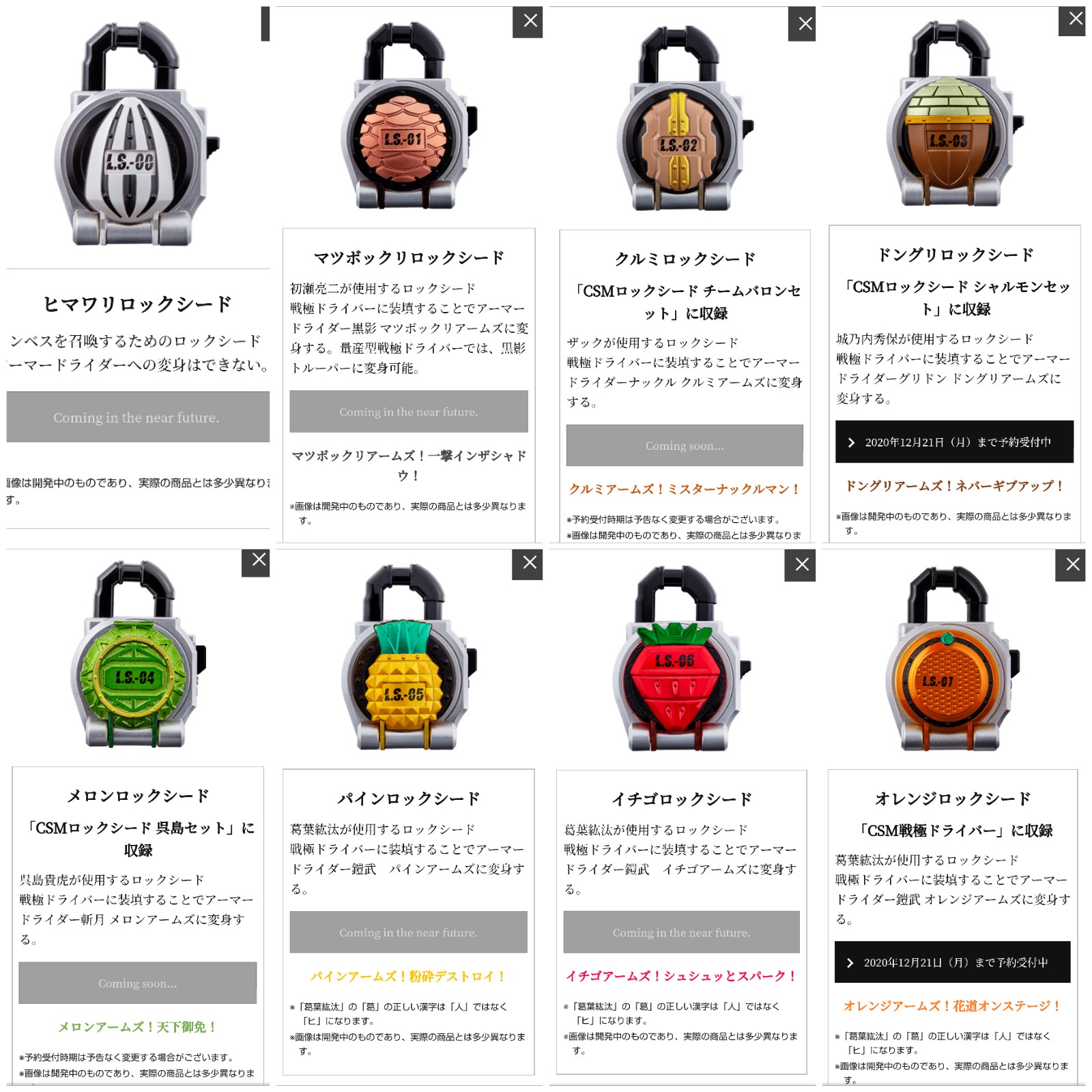 ロックシード 51個セット | odmalihnogu.org