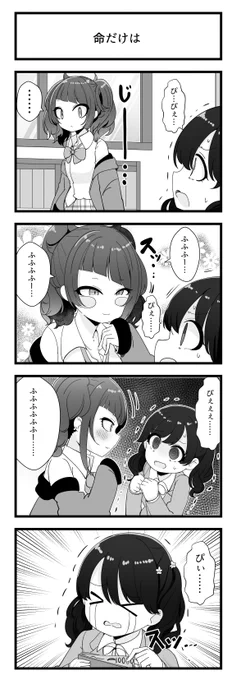 田中摩美々さんと福丸小糸さんが出る4コマです 