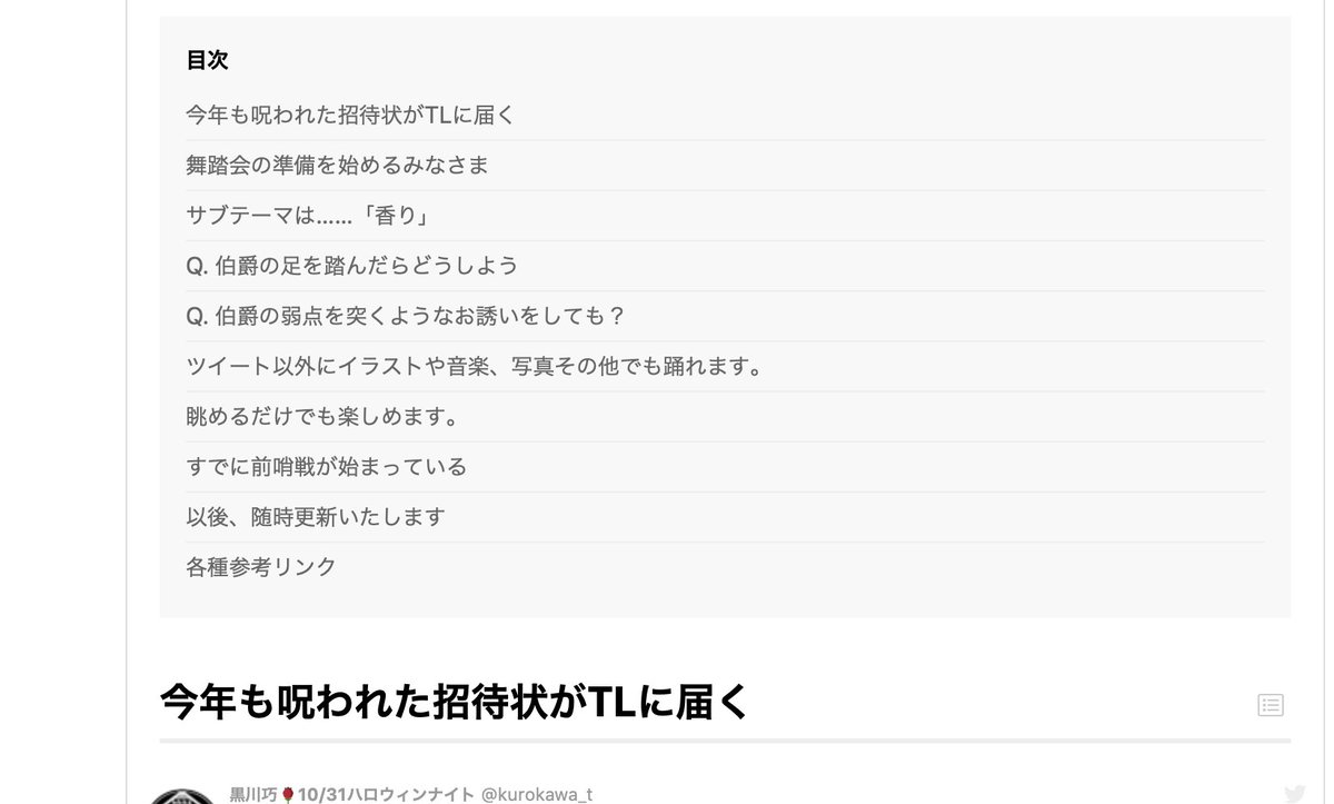 藤村シシン Nhkギリシャ講座開講中 ご覧ください 今年から Togetter に自動目次作成機能 リンクを押すと記事のその場所に移動できる ができました これは舞踏会まとめも完全な勝ち戦 みなさまのツイートも一緒に入れさせて頂いております よろしく