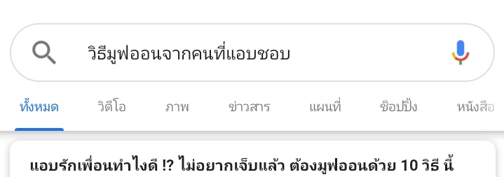 ตอนนั้น:                           ตอนนี้: