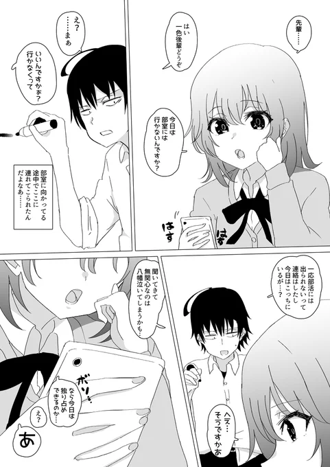 俺ガイルの 油断した… な漫画を描きました #漫画 #やはり俺の青春ラブコメはまちがっている。 #比企谷八幡 #一色いろは https://t.co/dQ55vwnL8h 