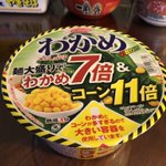 溢れんばかりの具材!わかめ7倍・コーン11倍となったラーメン!