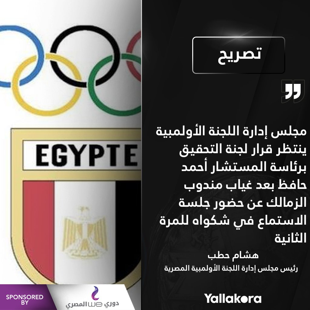 هشام حطب رئيس اللجنة الأولمبية المصرية في تصريح لـ