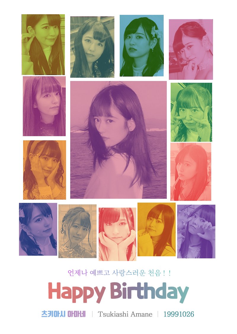 mirun_only's tweet photo. #月足天音

#츠키아시아마네

#天音韓国ファン

#月足天音生誕祭

#月足天音生誕祭2020

@am1026_official

아마네 생일 축하해!
お誕生日おめでとう! https://t.co/kDDqbfrb2n