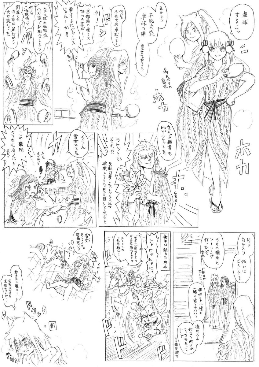 旅行先でばったり出くわした魔妖と不知火一同 