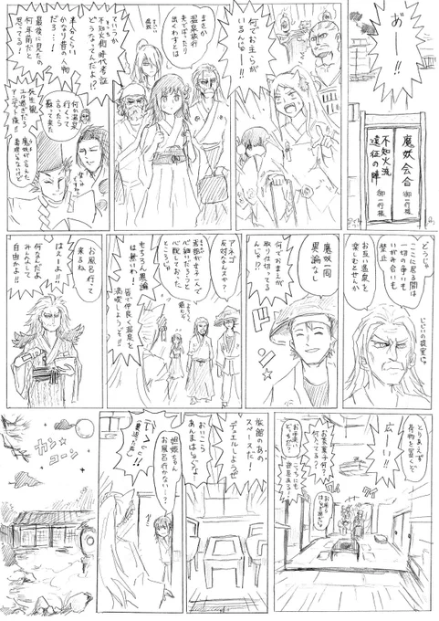 旅行先でばったり出くわした魔妖と不知火一同 