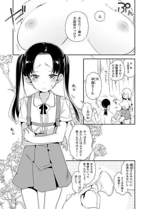 初めてのオシゴト(1/3) 