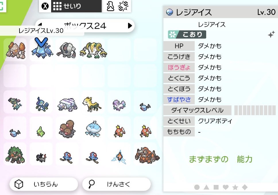 スタールフ ポケモン交換 ポケモン剣盾 レジ系 色違い 出 逆6v色違いレジファミリー プラチナ出身のレジ系 求 色違いレジエレキ Or 色違いレジドラゴ 全て能力値が ダメかも の色違いレジファミリーです T Co Utsgqo2sck Twitter