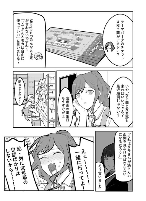 幼馴染と幼馴染のWデート
(リサモカと蘭ゆきの前提です)
#湊友希那誕生祭2020 