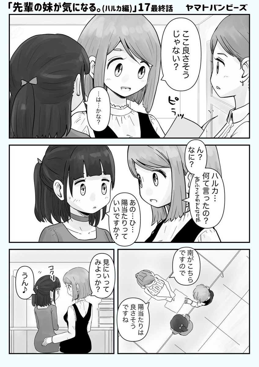 バンビーズ 百合漫画 創作百合 先輩の妹が気になる ハルカ編 17話 最終話