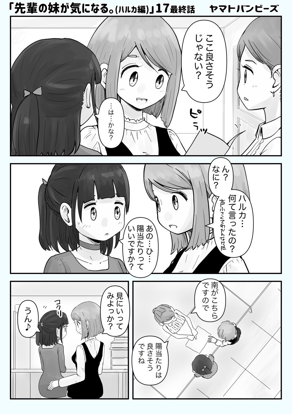 バンビーズ 百合漫画 創作百合 先輩の妹が気になる ハルカ編 17話 最終話 バンビーズ 百合漫画 創作百合 先輩の妹が気になる ハルカ編 17話 最終話