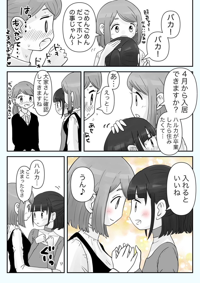 バンビーズ 百合漫画 創作百合 先輩の妹が気になる ハルカ編 17話 最終話