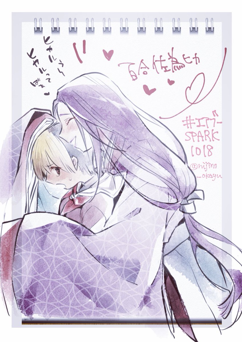 虹ノおかゆ 女体化 エアスケブ イチャイチャ百合佐為ヒカ ありがとうございました