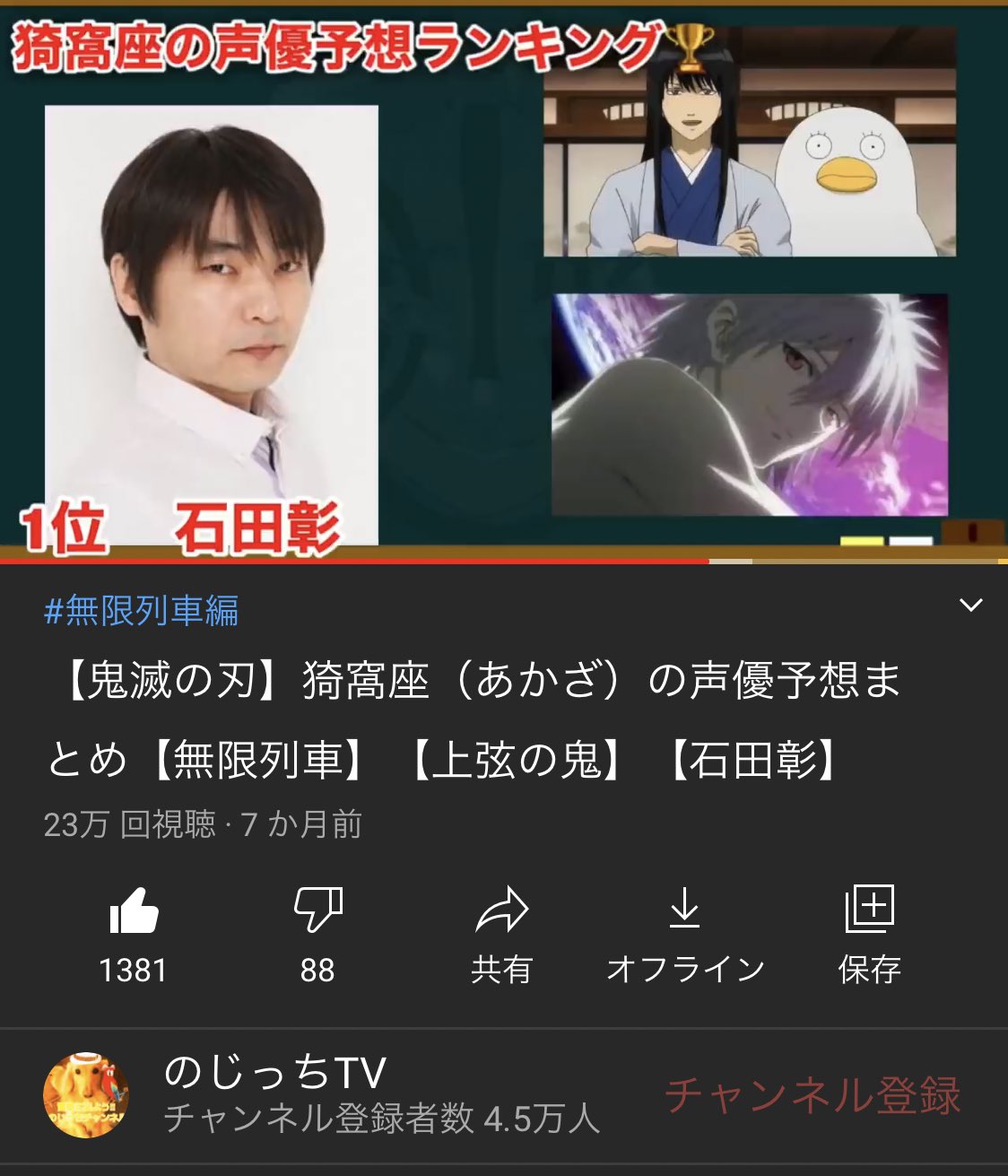 のじっちtv 猗窩座の声優が石田彰さんだと話題になってるので 当てた僕を褒めてください T Co Bkdna4imgc Twitter