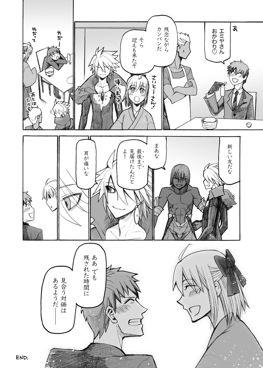 FGO、アシュヴァッターマンと斎藤一。怒ってても聖仙。(若干の斎沖要素) 