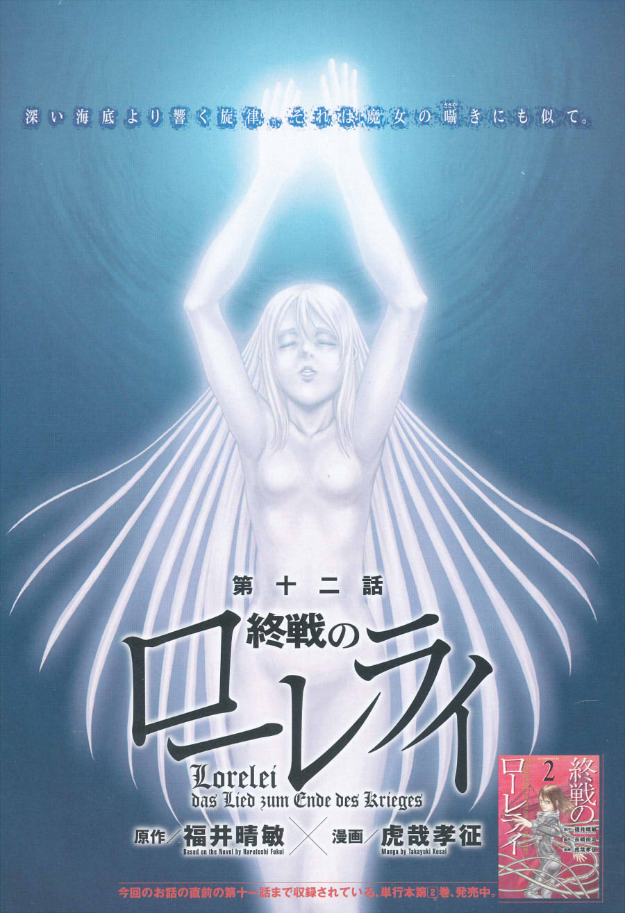 コトコト 漫画雑誌のカラー頁紹介 終戦のローレライ 12話 原作 福井晴敏 漫画 虎哉孝征 月刊アフタヌーン 大ヒット小説のコミカライズ 単行本は全5巻です T Co 3zqh4kbyu7 Twitter