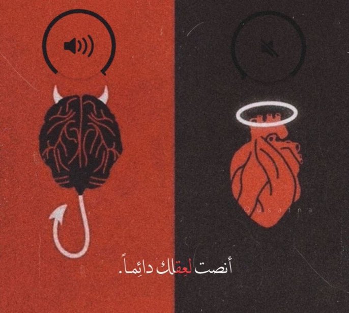 VenGalL's tweet photo. أنصت لعِقلك دائِماً.🧠 https://t.co/uKhp70qS5E