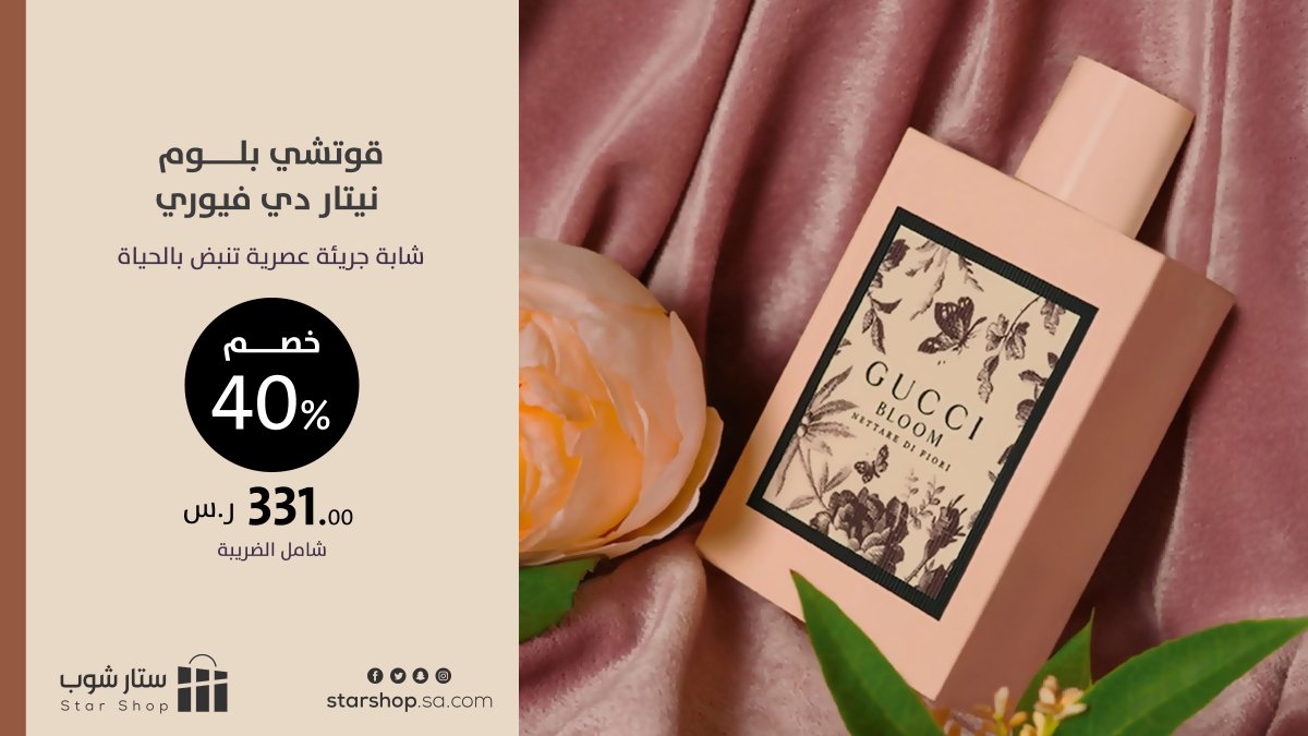 Starshop_ksa's tweet photo. عطر قوتشي بلوم نيتار دي فيوري يفوح
 بعبير ربيعي نعش نابض بالحياة 🌸🌸
https://t.co/ilh5WsTx13
اطلب الاّن بسعر مميز من ستار شوب 
نصلك حتى باب منزلك 🚚🚪
#عطور #عطر... https://t.co/ce3ChHdFM9