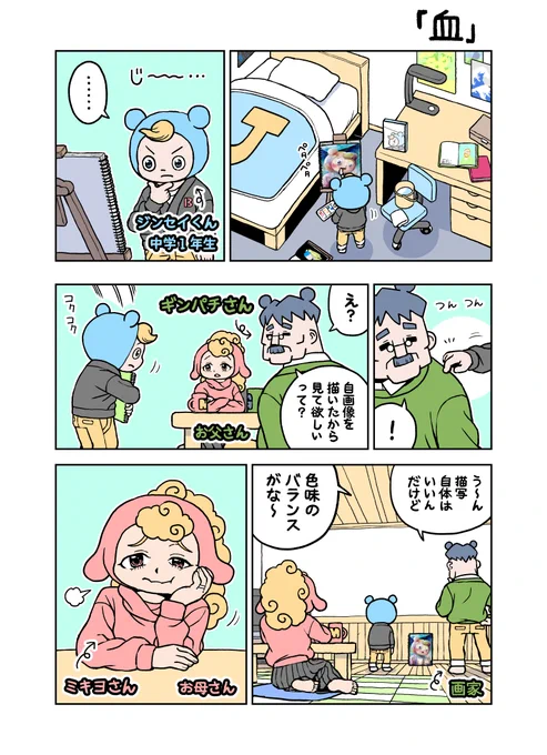 がんばれ!ジンセイくん13歳「血」 