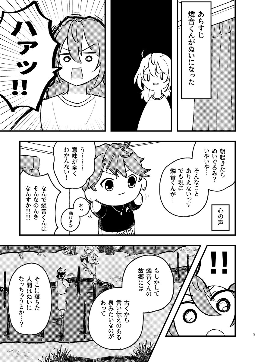 ぬいになったりんねくん2 