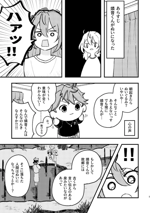 ぬいになったりんねくん2 