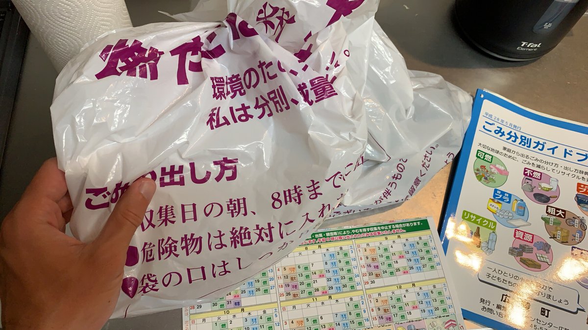 So we talked about burnable trash, what about 燃やさないゴミ (non-burnable garbage)? Well, there's a day for that once a month, too. After month 3, I banned all aerosol can purchases because the rule requiring that they be drained & punctured before disposal was way too stressful