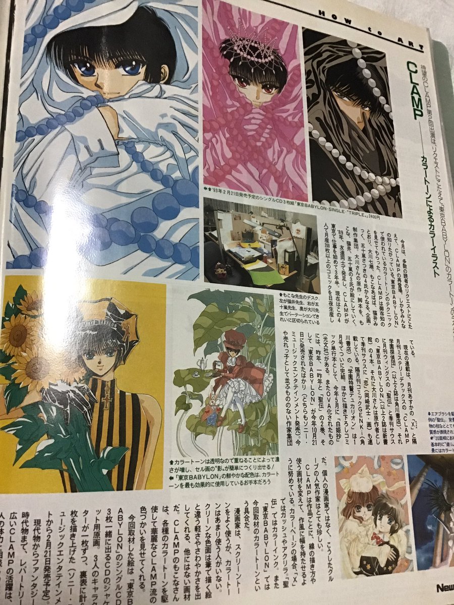 きす ニュータイプのhow To Art記事も切り抜きで残ってました 確か93年 もはや失われた技術ですねカラートーン