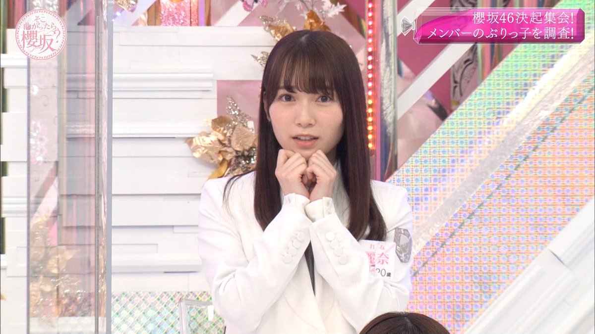 ちょ ちょっと 守屋麗奈ちゃんに地上波でぶりっ子させたらオタク倒れるって そこ曲がったら櫻坂 ツイレポ ちょ ちょっと 守屋麗奈ちゃんに地上波でぶりっ子させたらオタク倒れるって そこ曲がったら櫻坂 ツイレポ